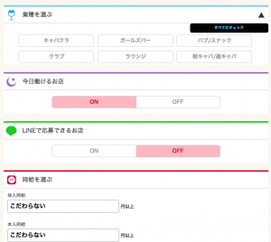 キャバクラ求人情報のメリくら☆