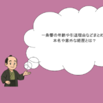 一条響の年齢や引退理由などまとめ!本名や意外な経歴とは?