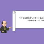 今井諒は現在何してる?小森純とは続いてる?子供や仕事について調査