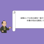 進撃のノアは何の病気?激やせって本当?休養の理由も調査してみた