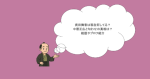武田舞香は現在何してる？中居正広と匂わせの真相は？経歴やプロフ紹介