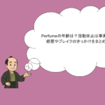 Perfumeの年齢は?活動休止は事実?経歴やブレイクのきっかけをまとめ