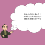 ひめかの炎上まとめ！かけるんと何があった？現在の活動についても